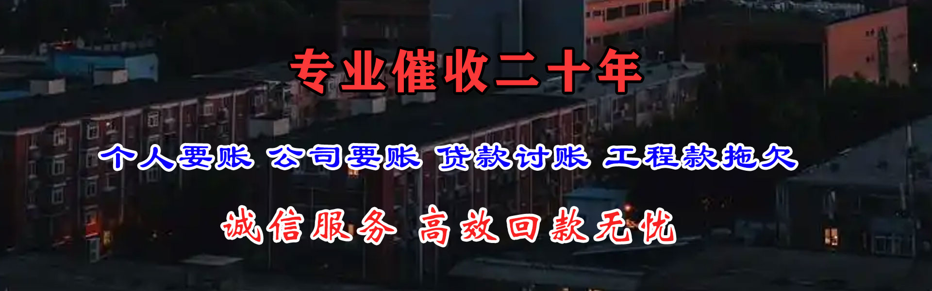 山亭追债公司